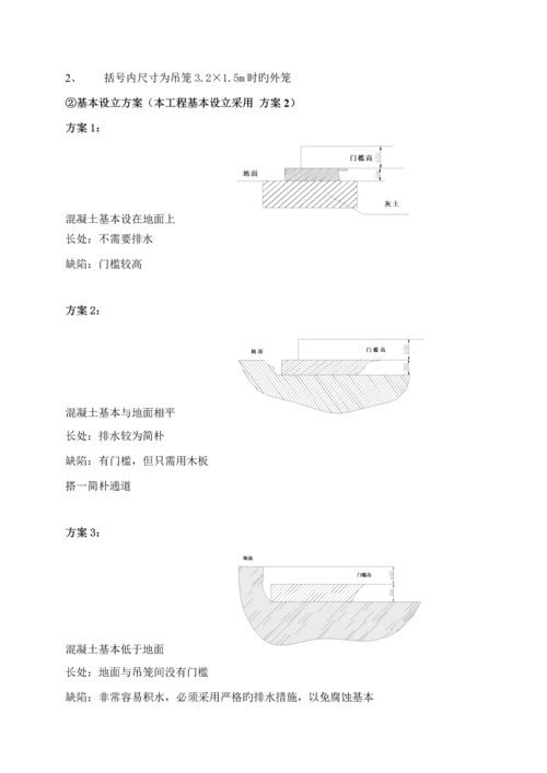 SC系列综合施工升降机安拆专项综合施工专题方案.docx