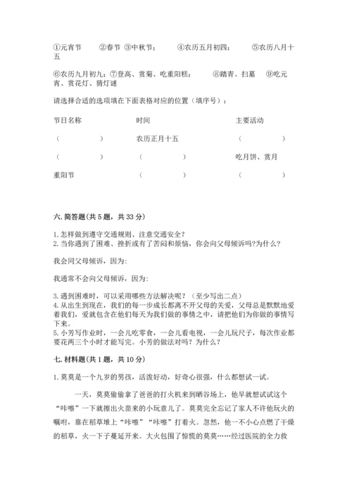 部编版三年级上册道德与法治期末测试卷含完整答案（全国通用）.docx