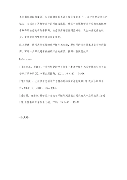 一次性根管治疗在牙髓坏死患者中的效果探讨.docx