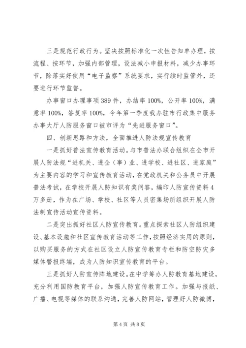 人防办工程建设半年工作总结.docx