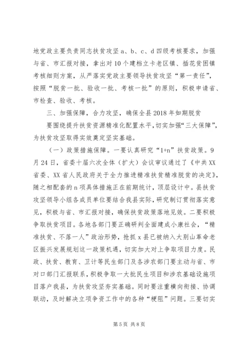 全县精准扶贫工作推进会领导致辞稿_1.docx