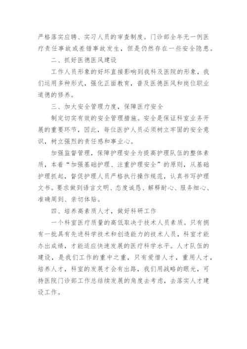 门诊药房工作总结.docx