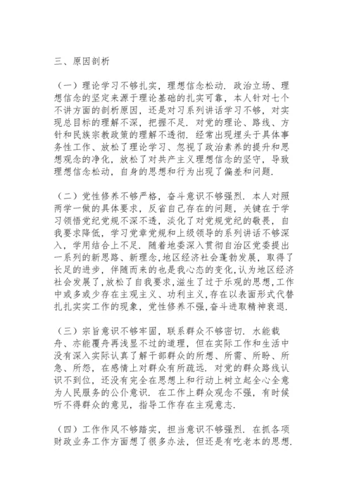 党史学习专题民主生活会个人剖析材料.docx