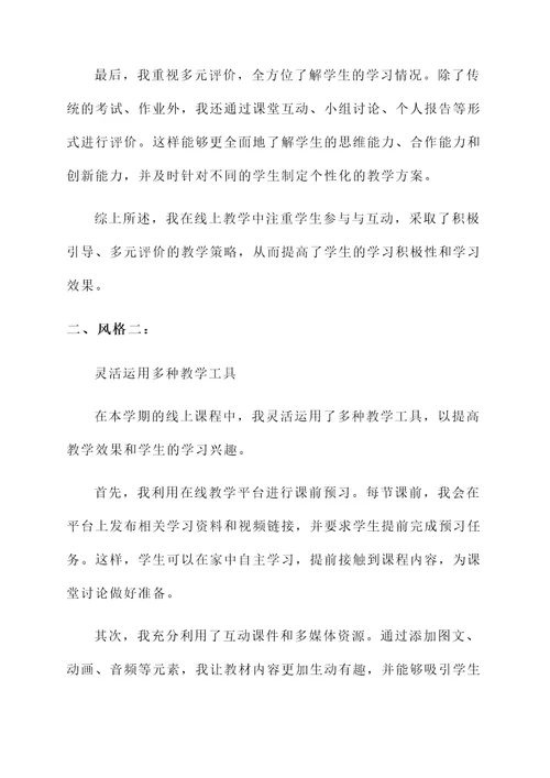 教师线上课程汇报总结