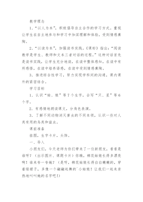 棉花姑娘教案_18.docx