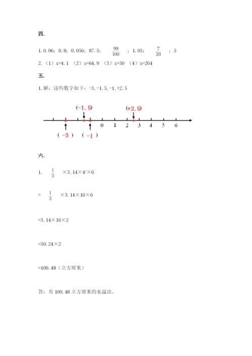 成都外国语学校小升初数学试卷【有一套】.docx