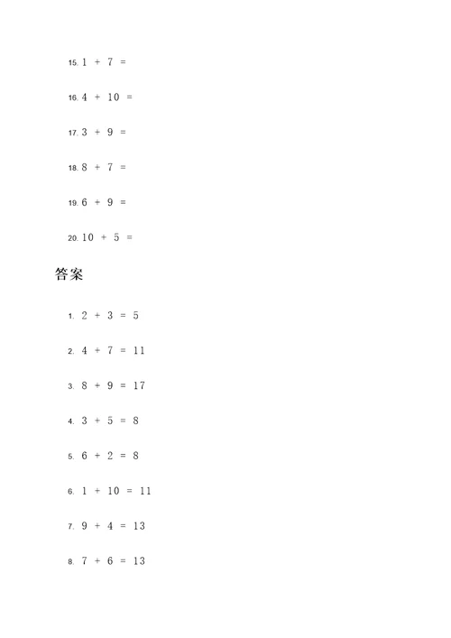 初一数学20道加法计算题