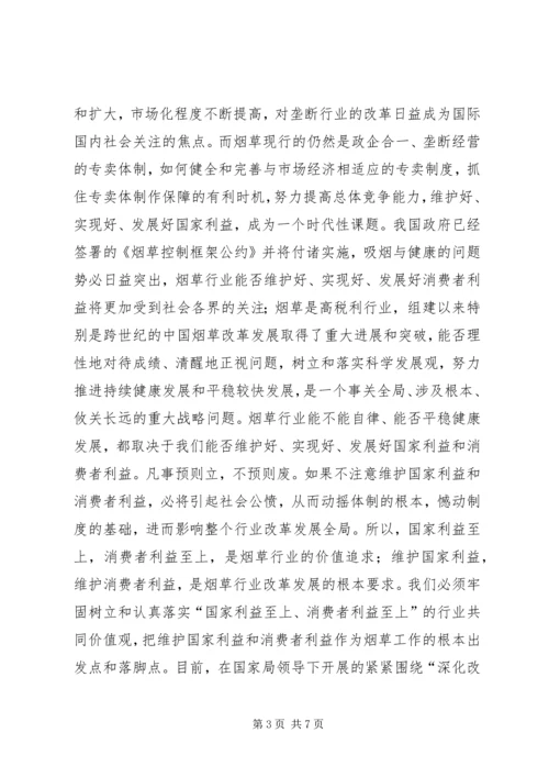 学习两个维护心得体会烟草.docx