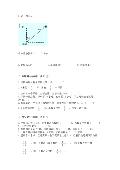 小学数学六年级上册期末测试卷及参考答案ab卷.docx