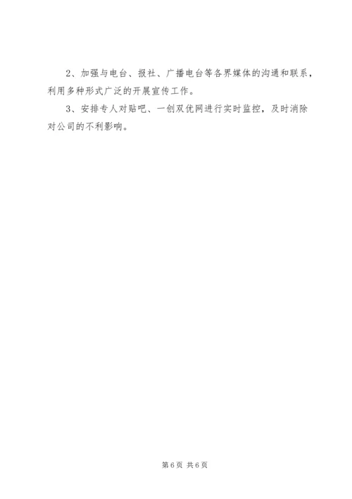 公司XX年重点工作 (3).docx
