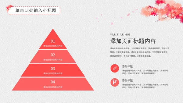 粉色桃花教学PPT模板