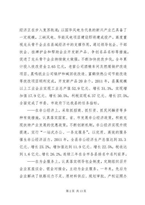 副县长在全县工业经济暨项目建设工作会议上的讲话 (2).docx