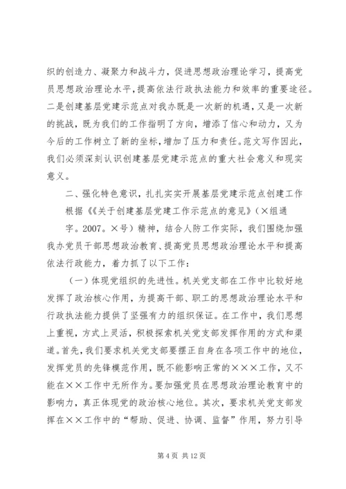 社区党建经费申请报告.docx