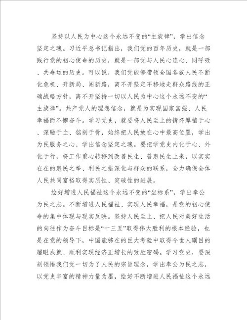 学习党史类党课讲稿20篇