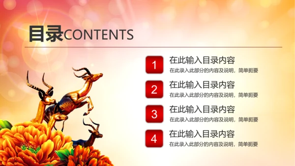 2015赢在羊年开门红年会PPT模板战旗