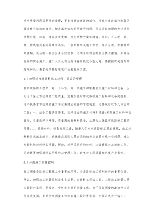 市政路桥施工的质量控制.docx