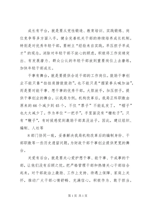 关于激励干部担当作为的思考.docx