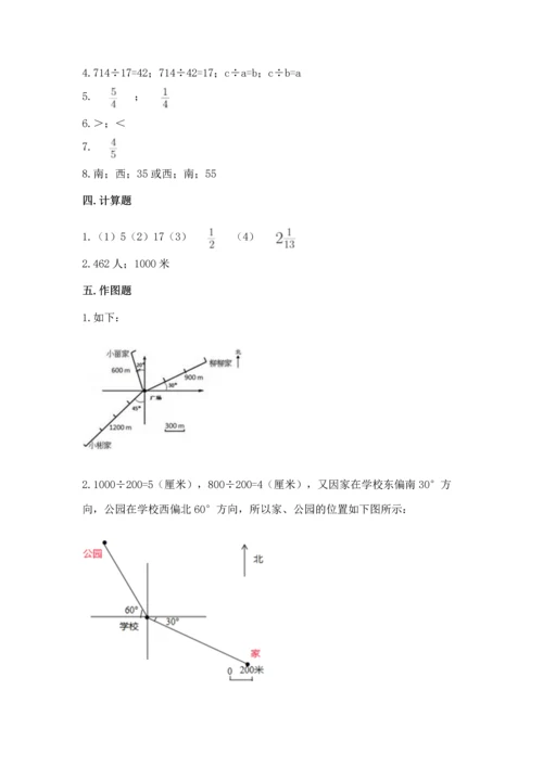 人教版六年级上册数学期中测试卷及参考答案.docx