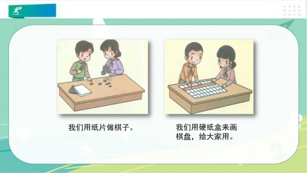二年级道德与法治下册：第七课 我们有新玩法 课件（共22张PPT）