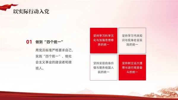 红色水彩简约端正入党动机党课PPT课件建党节