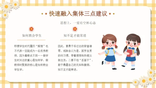 塑造未来教育教师入职讲课通用PPT模板