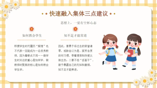 塑造未来教育教师入职讲课通用PPT模板