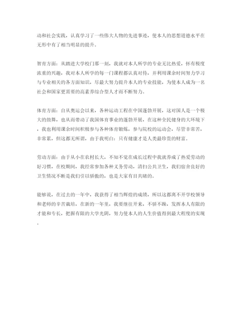 精编怎么写初二的自我鉴定优秀参考范文.docx