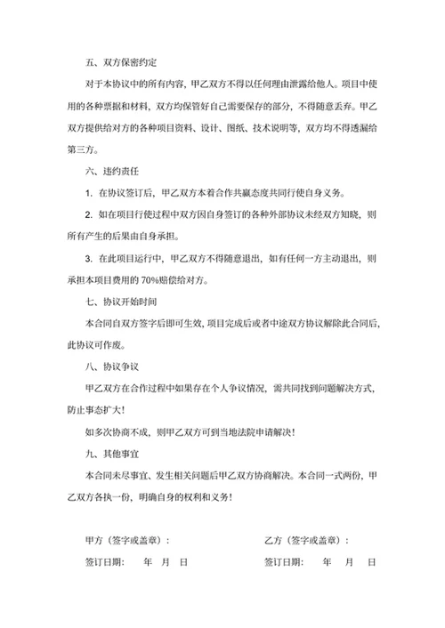 项目合作协议