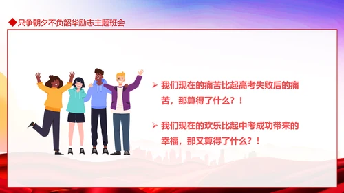 只争朝夕不负韶华励志主题班会PPT模板