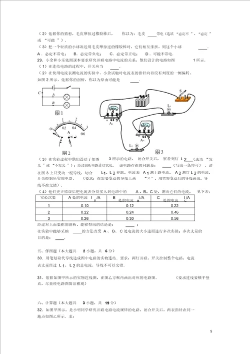 20162017学年江西省抚州市临川十中2017届九年级上期中物理试卷解析版