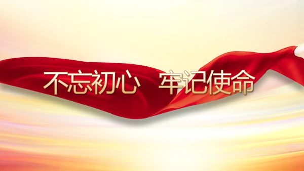 红色党支部民主生活会学习主题PPT