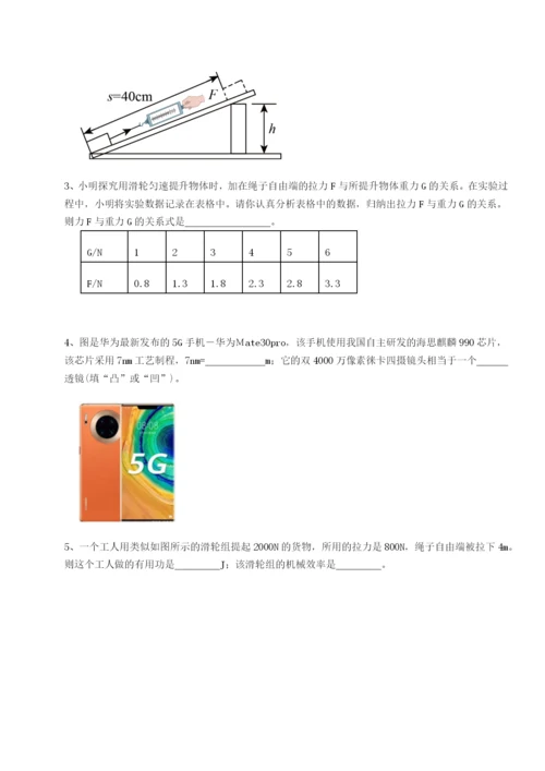 专题对点练习北京市西城区育才学校物理八年级下册期末考试专项练习试卷（含答案详解）.docx