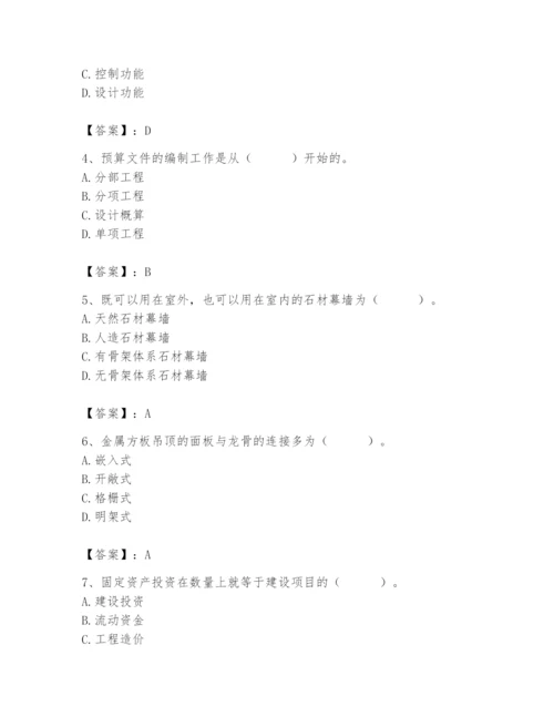 2024年施工员之装修施工基础知识题库附参考答案（综合题）.docx