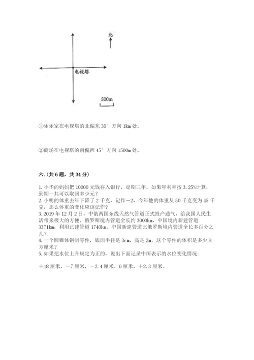 人教版数学六年级下册试题期末模拟检测卷附答案（模拟题）.docx