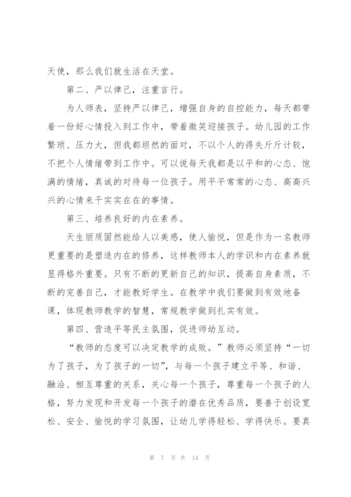 幼儿园骨干教师培训心得体会5篇.docx