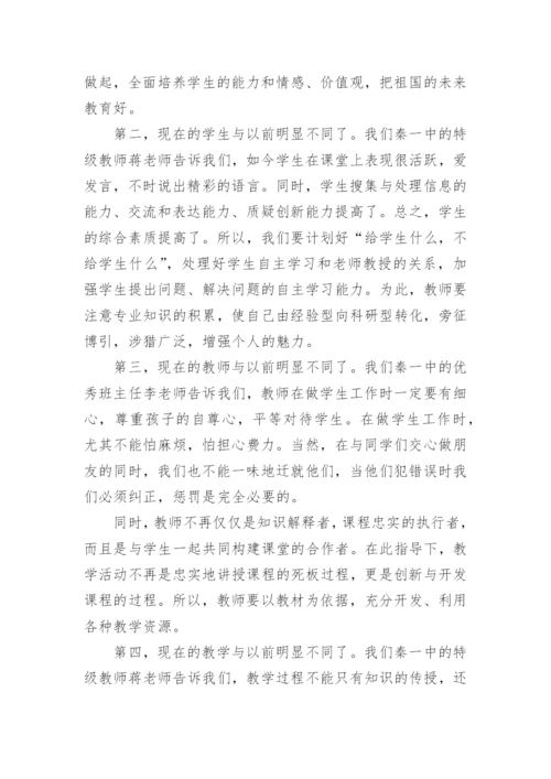 新教师岗位培训心得体会.docx