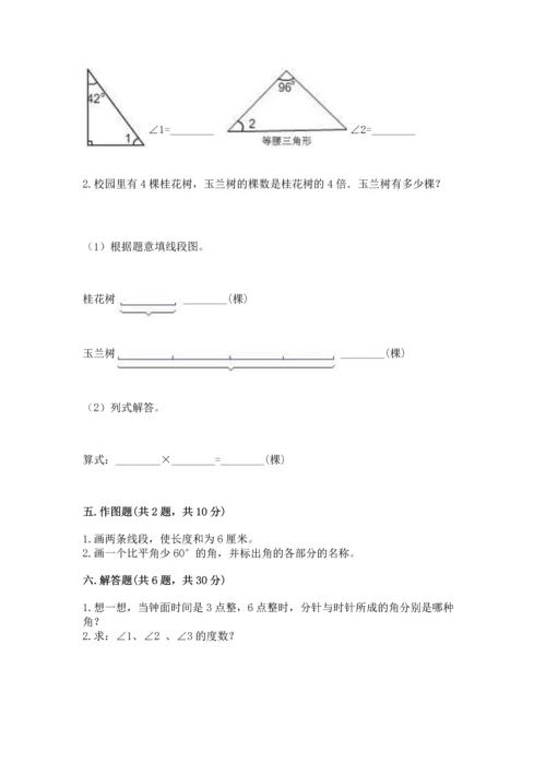 北京版四年级上册数学第四单元 线与角 测试卷附参考答案【典型题】.docx