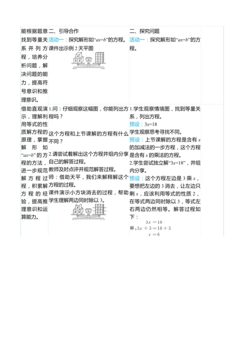 （大单元整体教学）5.7解方程（2）（表格式）教学设计 人教版 五年级上册数学