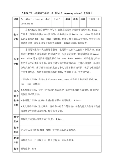 【核心素养】人教版英语三年级上册-U3 PA  Let's learn & Listen and d