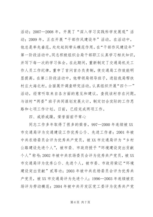 交通局局长先进事迹材料.docx