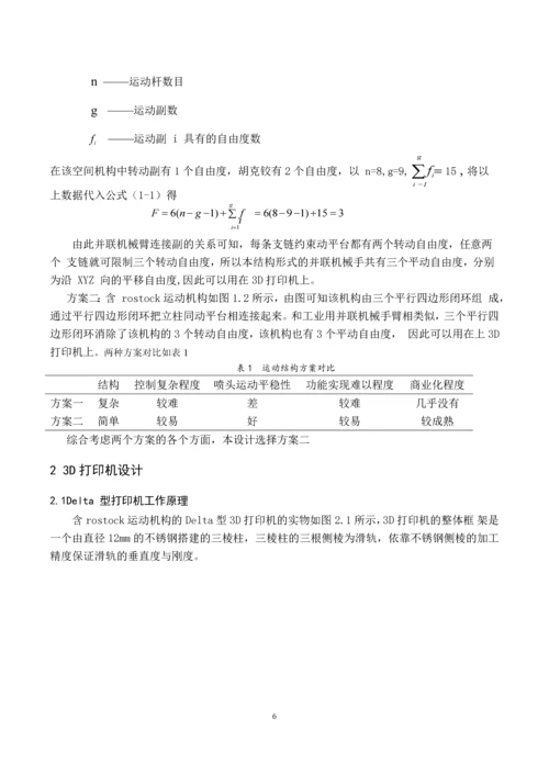 基于3d打印技术的汽车前保险杠成型工艺开发-职业学院毕业论文.docx