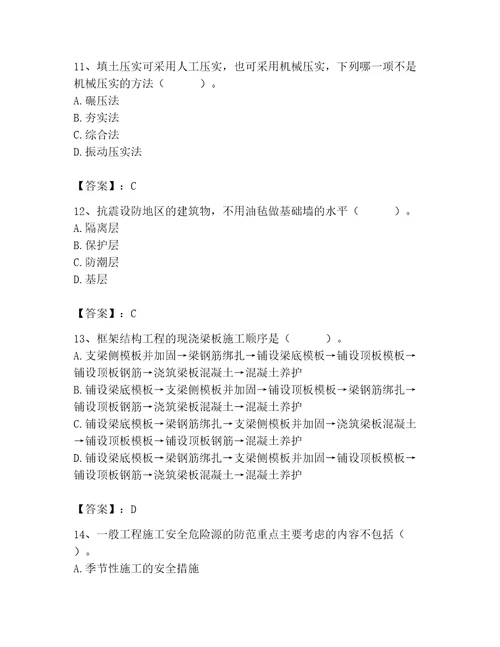 2023年施工员之土建施工专业管理实务题库往年题考