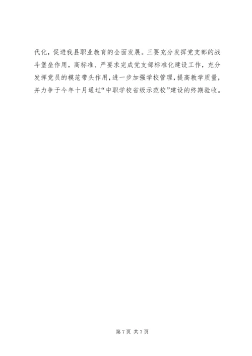 学校党支部汇报材料.docx