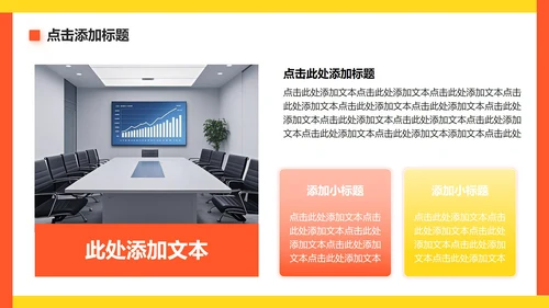 黄色商务风大学生创新创业计划书PPT模板