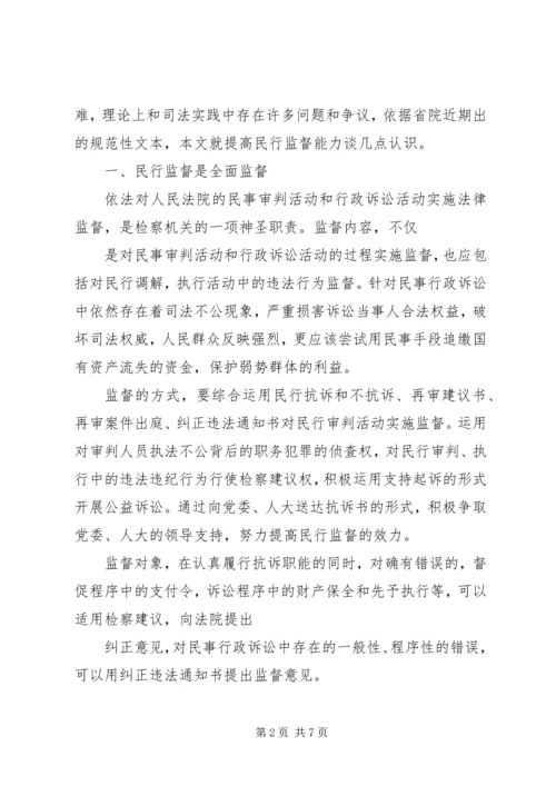 如何提升监督水平调研报告 (2).docx