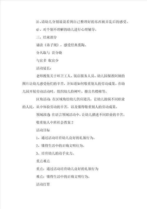 尊重他人中班社会教案