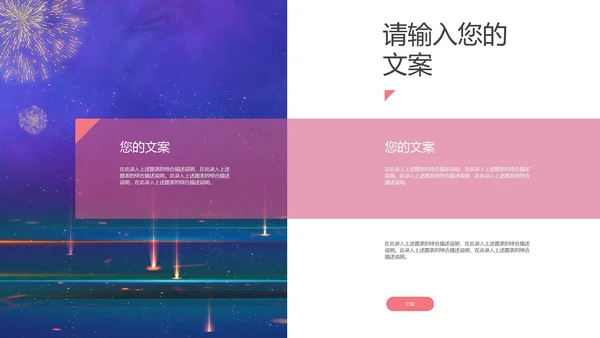 蓝色烟花公司年会PPT模板