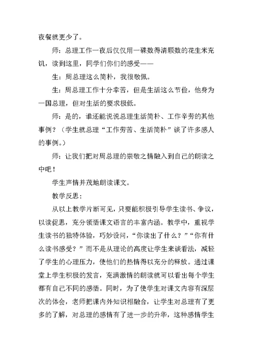 六年级语文《一夜的工作》教学案例与反思