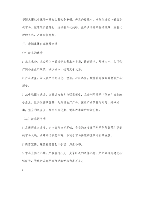 中国手机市场的SWOT分析1100字.docx