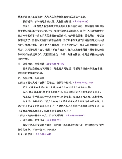 部编版九年级语文上册教案 第四单元 16 我的叔叔于勒